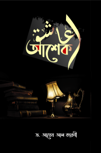 আশেক